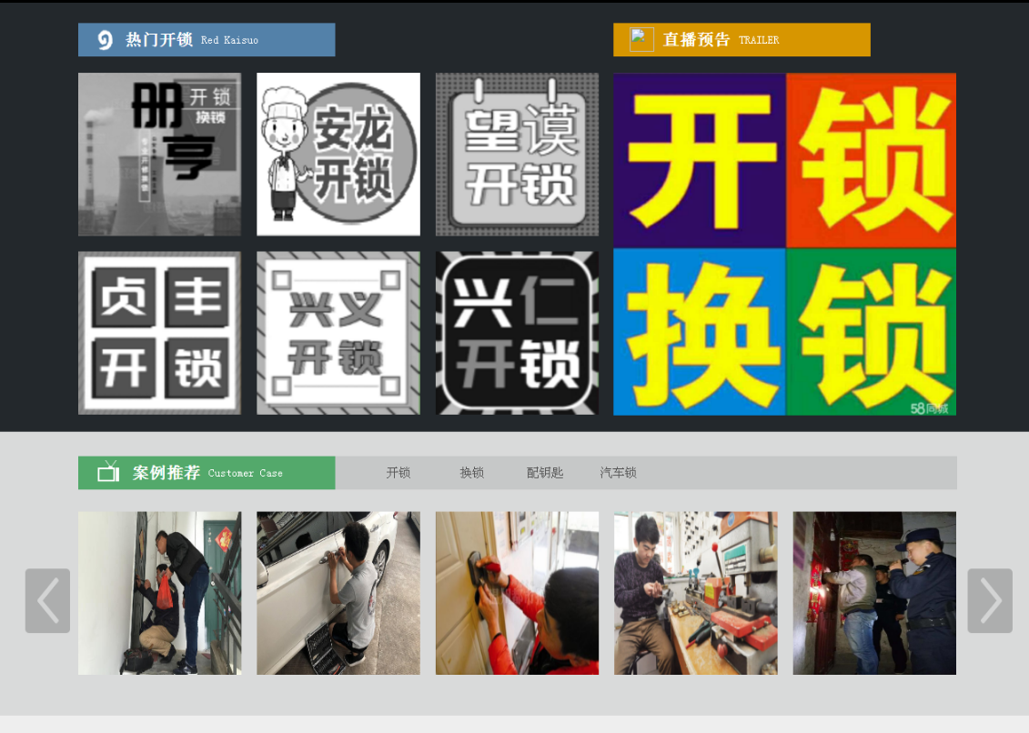 阜龙乡黔西南开锁网门户网站